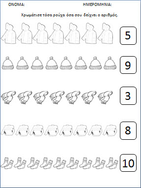 Φυλλα εργασίας χειμώνας- μαθηματικά στο νηπιαγωγειο