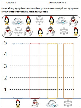 Φυλλα εργασίας χειμώνας- μαθηματικά στο νηπιαγωγειο