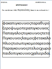 Φυλλα εργασίας για τους πιγκουίνους στο νηπιαγωγειο