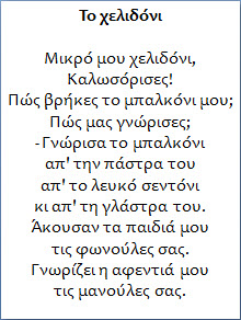 Φυλλα εργασιας με θέμα τα χελιδονια για το νηπιαγωγειο