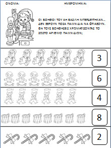 Φυλλα εργασίας για τα χριστουγεννα στο νηπιαγωγειο